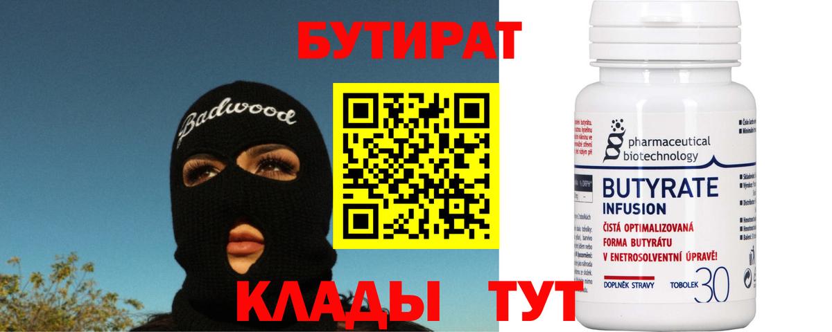 Семёнов  БУТИРАТ вода  Вход с VPN 