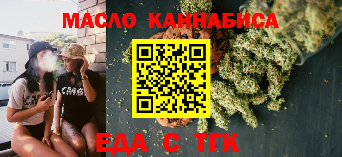 Еда ТГК конопля  Вход с VPN  Семёнов 