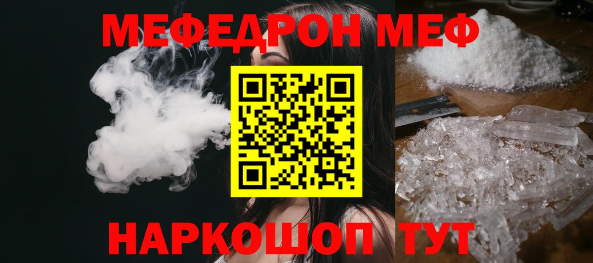 МЕФ  Меф 4 MMC  Вход с VPN  Семёнов  МЯУ-МЯУ мука 