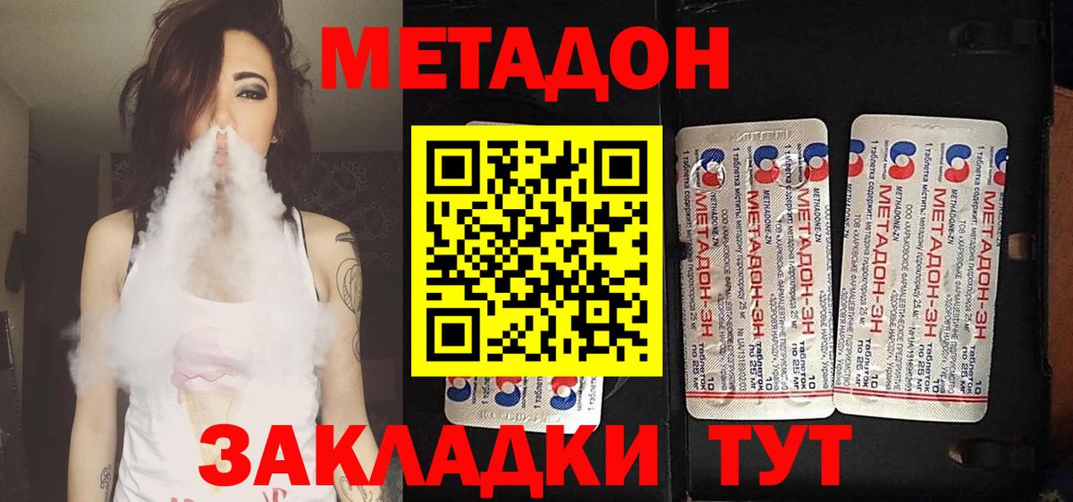 Метадон белоснежный  МЕТАДОН кристалл  Семёнов  Вход с VPN 