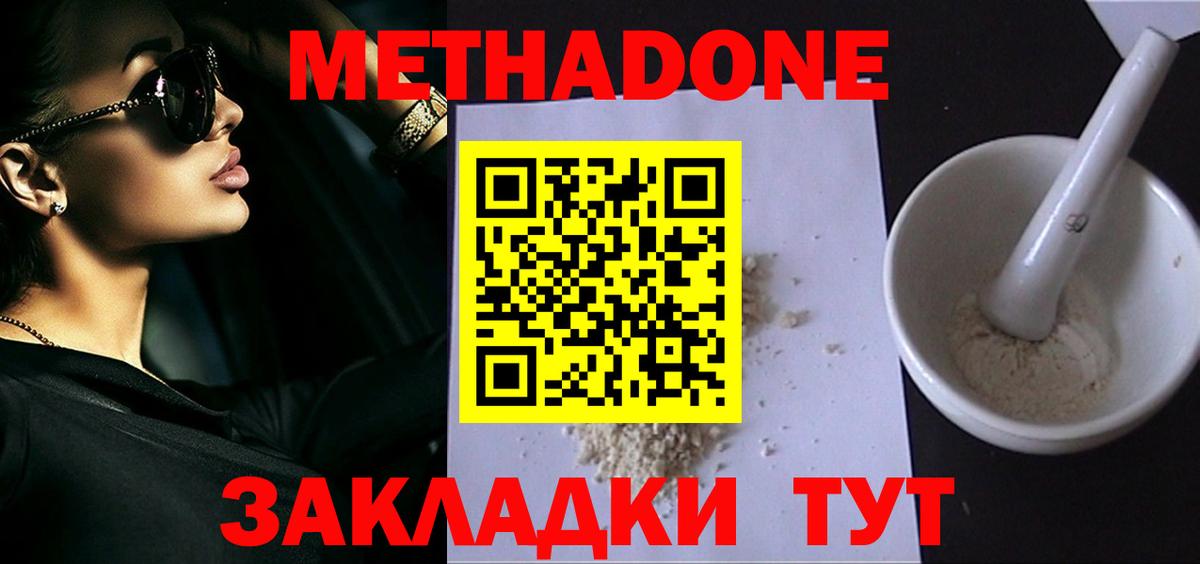 Метадон мёд Семёнов